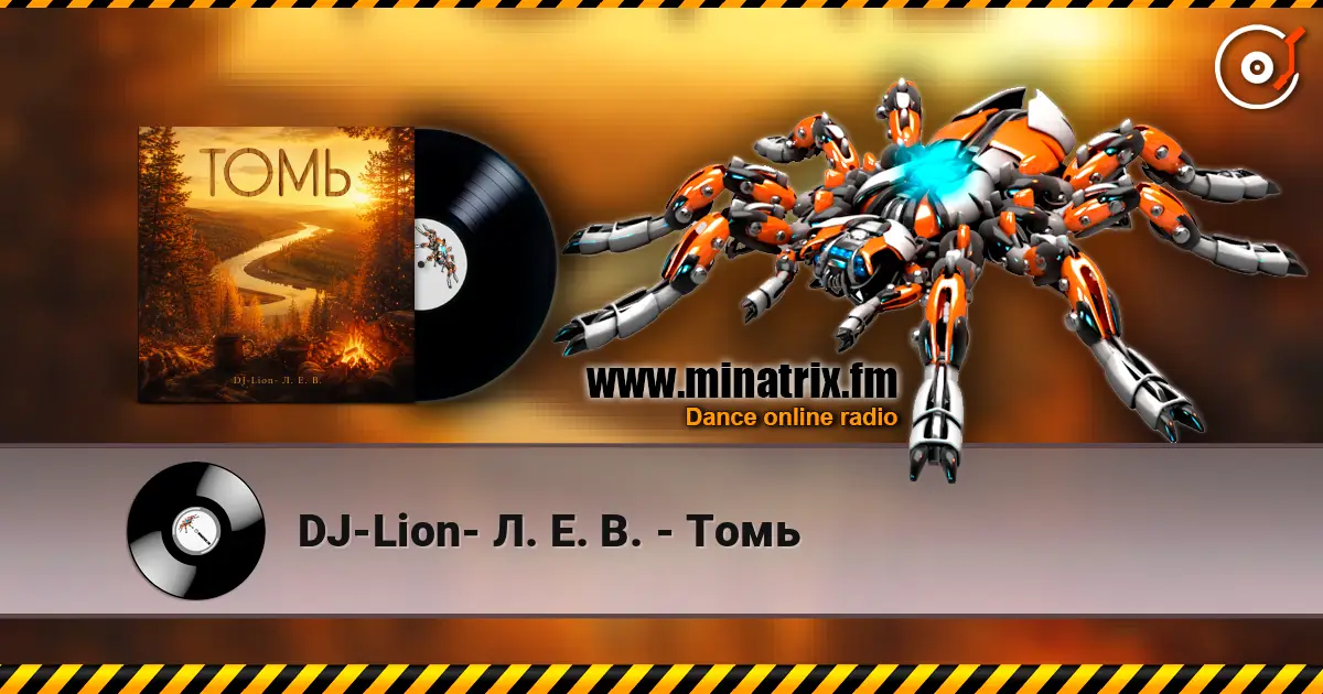 DJ-Lion- Л. Е. В. - Томь listen online in high quality | Minatrix.FM
