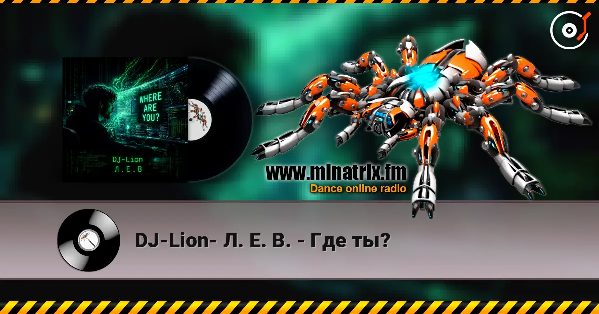 DJ-Lion- Л. Е. В. - Где ты? listen online in high quality | Minatrix.FM