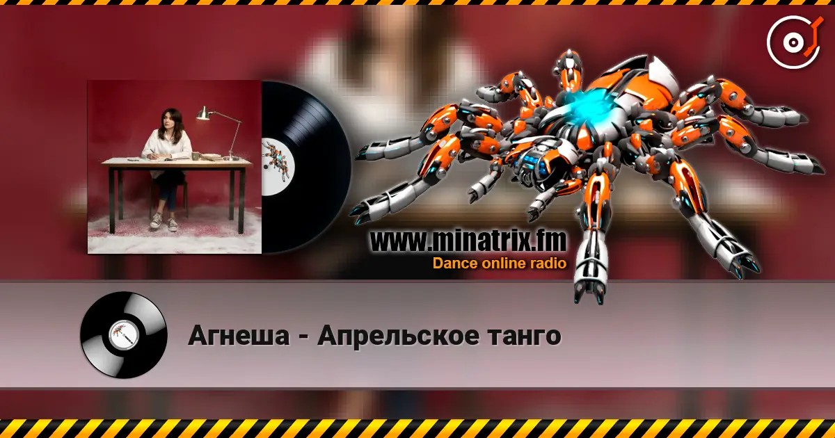Агнеша - Апрельское танго listen online in high quality | Minatrix.FM