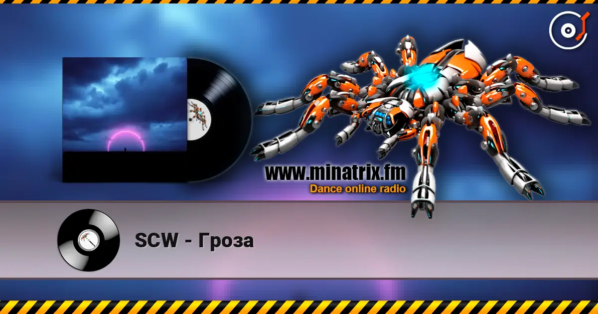 SCW - Гроза listen online in high quality | Minatrix.FM