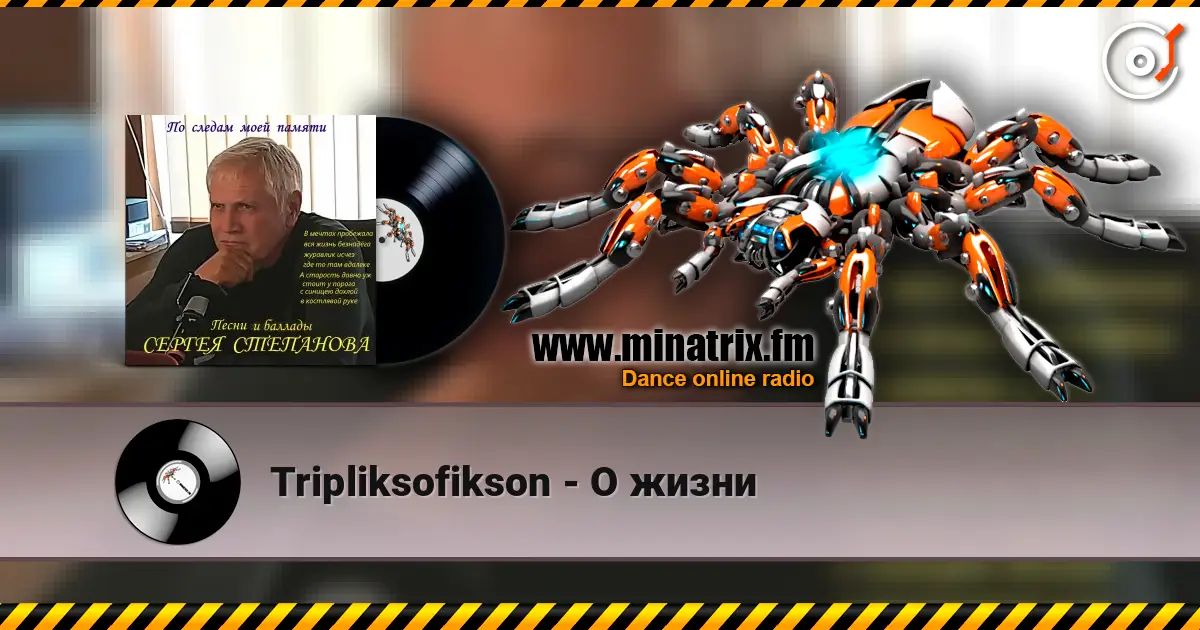 Tripliksofikson - О жизни listen online in high quality | Minatrix.FM