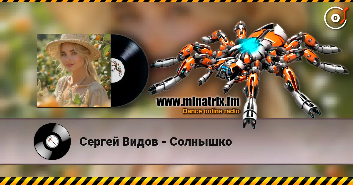 Сергей Видов - Солнышко listen online in high quality | Minatrix.FM