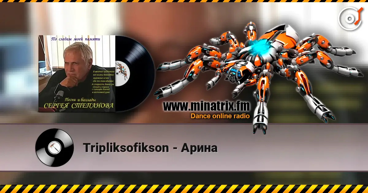 Tripliksofikson - Арина listen online in high quality | Minatrix.FM