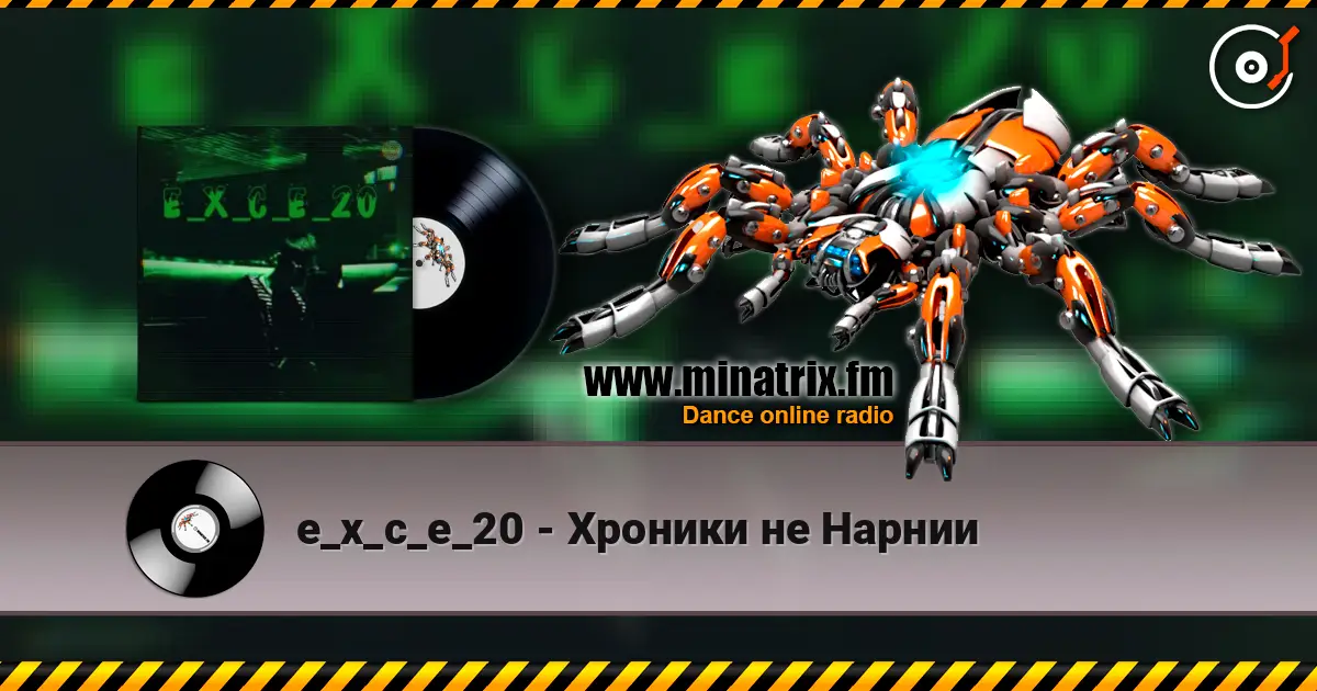 e_x_c_e_20 - Хроники не Нарнии listen online in high quality | Minatrix.FM