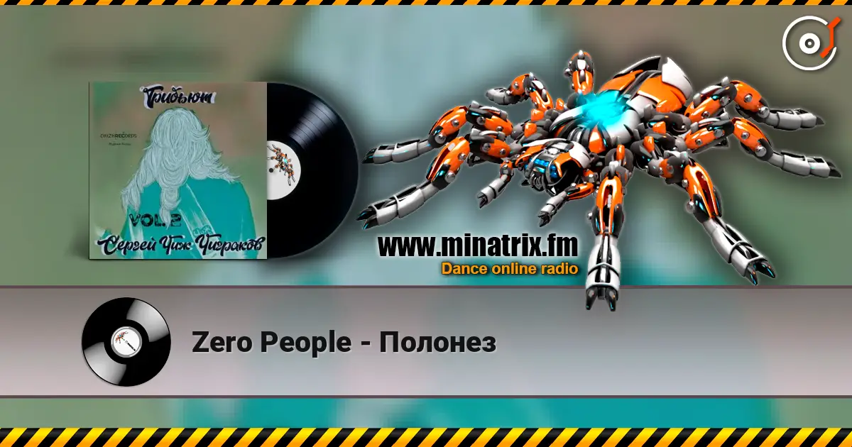 Zero People - Полонез listen online in high quality | Minatrix.FM