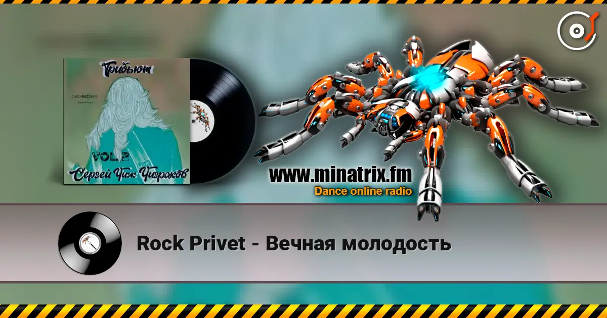Rock Privet - Вечная молодость listen online in high quality | Minatrix.FM