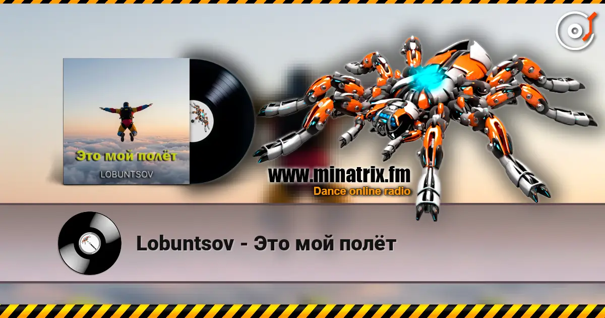 Lobuntsov - Это мой полёт listen online in high quality | Minatrix.FM