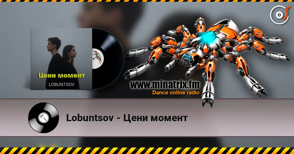 Lobuntsov - Цени момент listen online in high quality | Minatrix.FM
