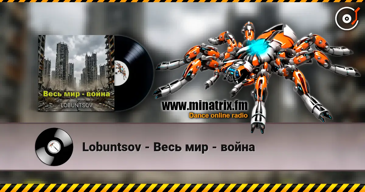 Lobuntsov - Весь мир - война listen online in high quality | Minatrix.FM