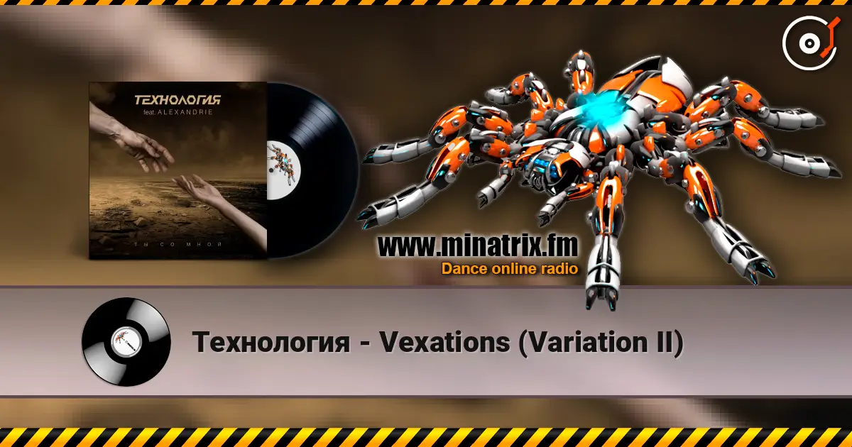 Технология - Vexations (Variation II) listen online in high quality | Minatrix.FM