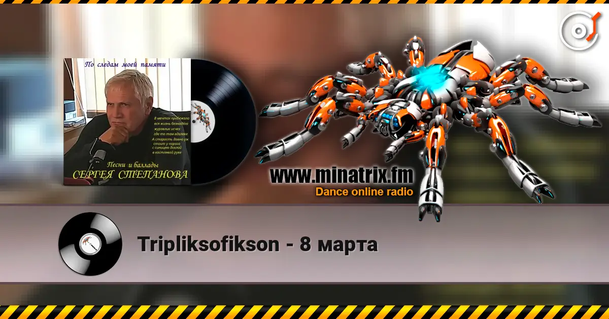 Tripliksofikson - 8 марта listen online in high quality | Minatrix.FM