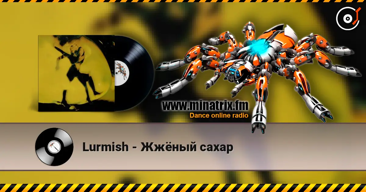 Lurmish - Жжёный сахар listen online in high quality | Minatrix.FM