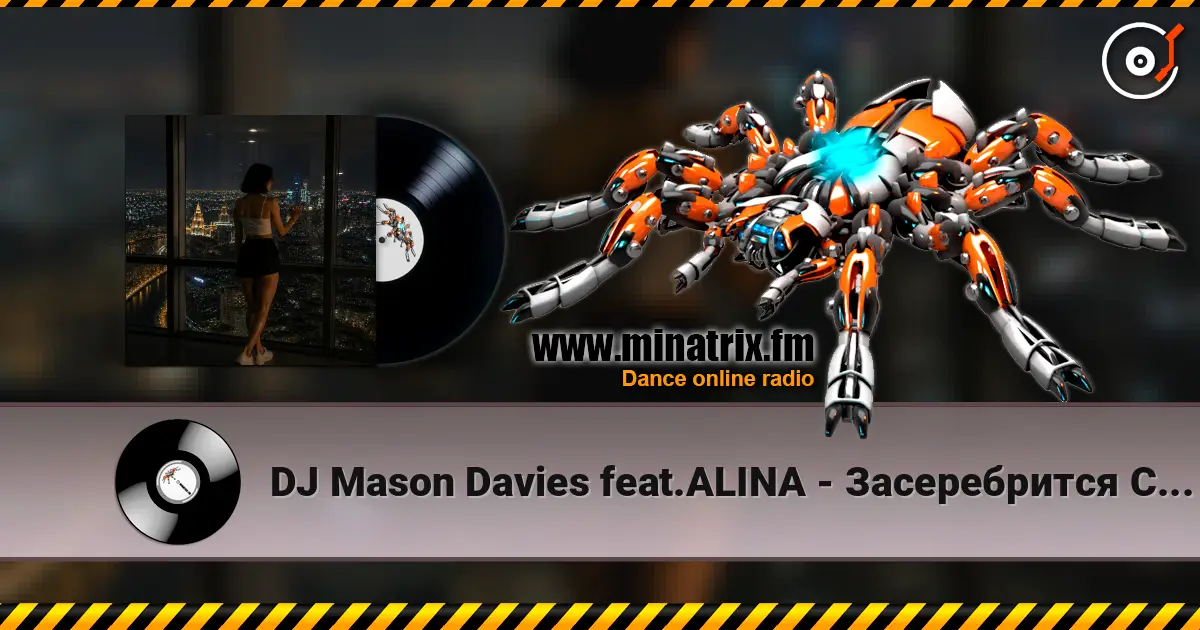 DJ Mason Davies feat.ALINA - Засеребрится Синий Иней listen online in high quality | Minatrix.FM