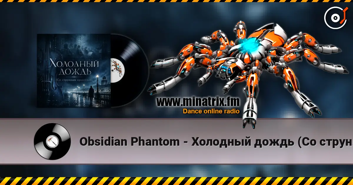 Obsidian Phantom - Холодный дождь (Со струнным оркестром) listen online in high quality | Minatrix.FM