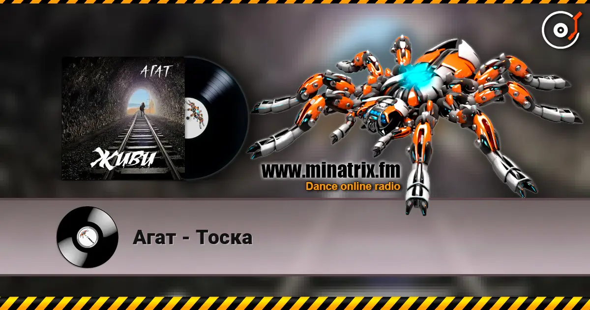 Агат - Тоска listen online in high quality | Minatrix.FM