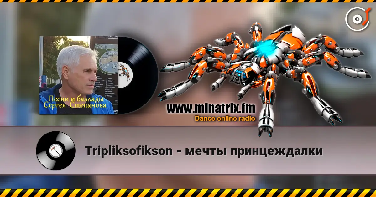 Tripliksofikson - мечты принцеждалки listen online in high quality | Minatrix.FM