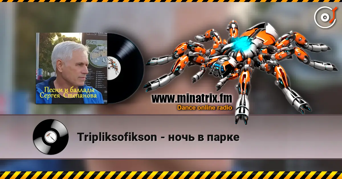 Tripliksofikson - ночь в парке listen online in high quality | Minatrix.FM