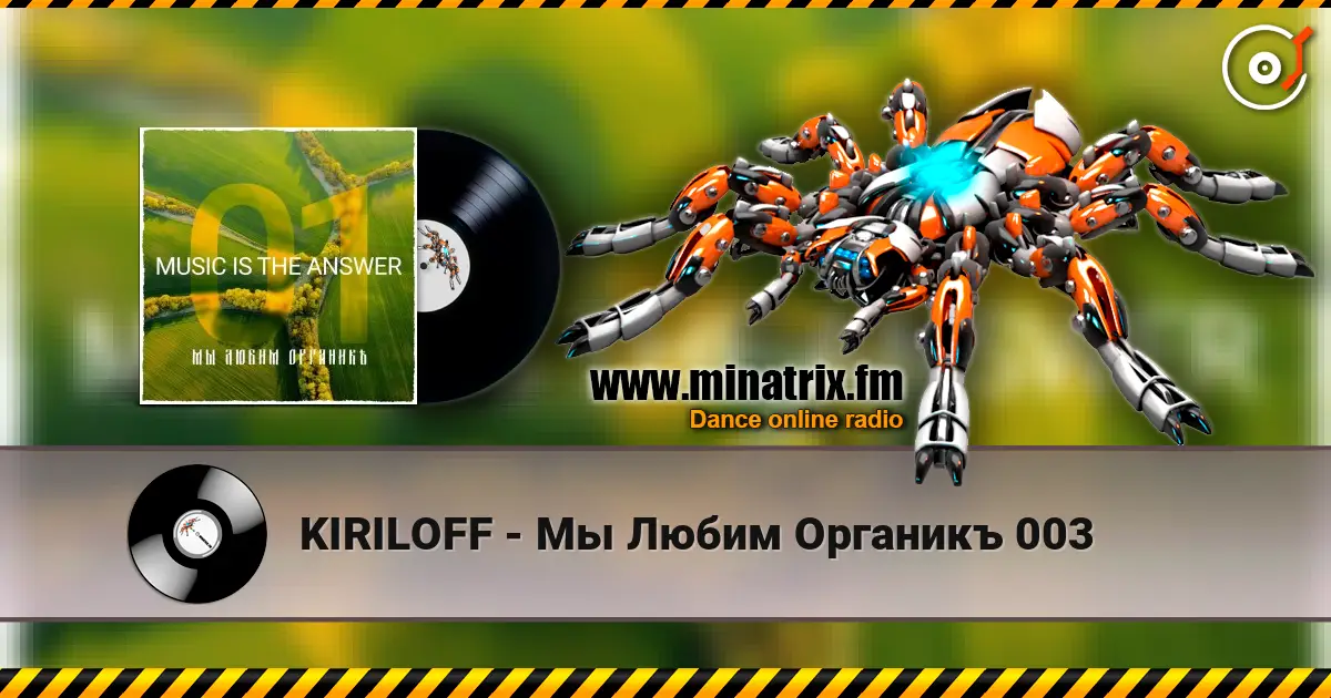 KIRILOFF - Мы Любим Органикъ 003 listen online in high quality | Minatrix.FM