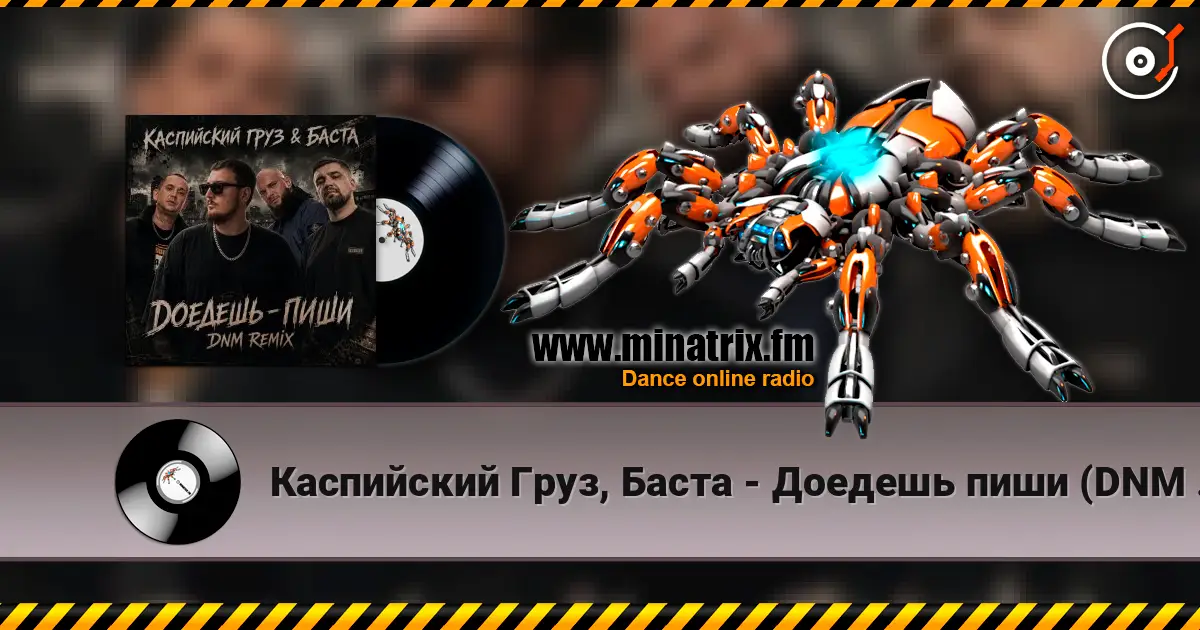 Каспийский Груз, Баста - Доедешь пиши (DNM Radio RMX) listen online in high quality | Minatrix.FM