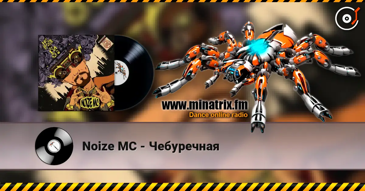 Noize MC - Чебуречная listen online in high quality | Minatrix.FM