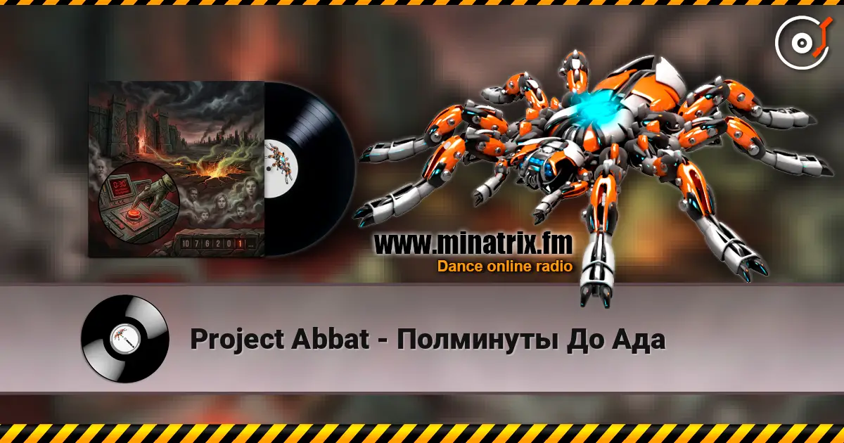Project Abbat - Полминуты До Ада listen online in high quality | Minatrix.FM
