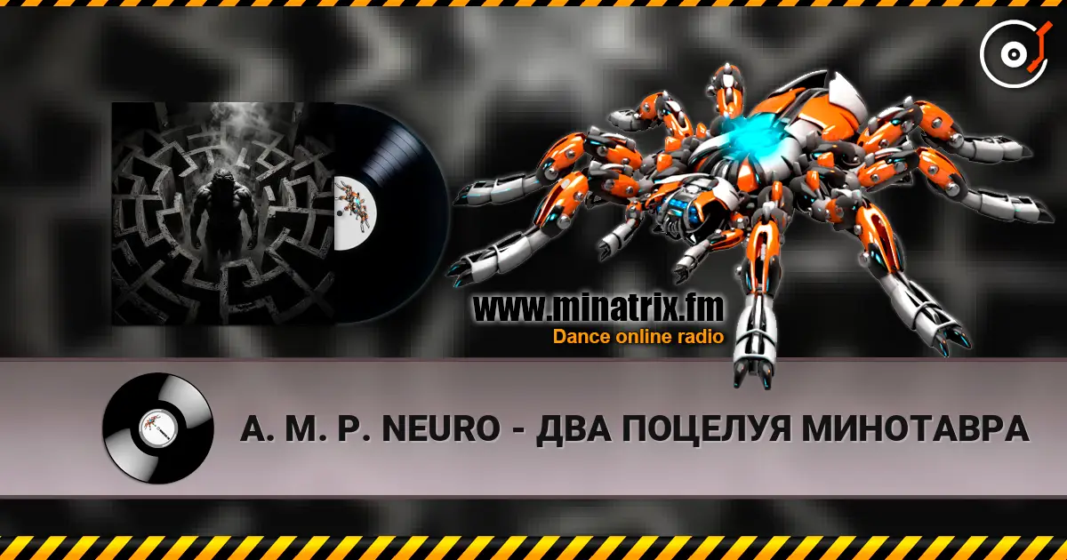 A. M. P. NEURO - ДВА ПОЦЕЛУЯ МИНОТАВРА listen online in high quality | Minatrix.FM