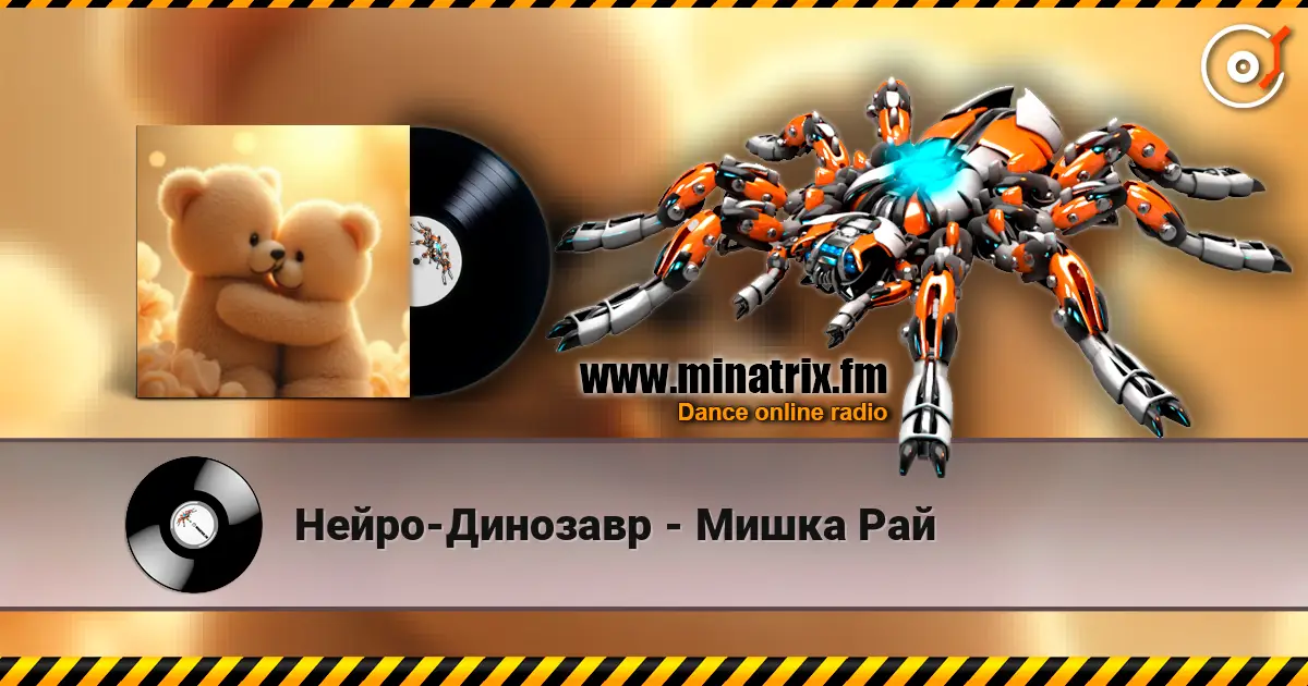 Нейро-Динозавр - Мишка Рай listen online in high quality | Minatrix.FM