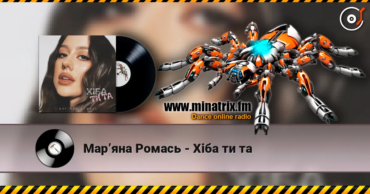 Марʼяна Ромась - Хіба ти та listen online in high quality | Minatrix.FM