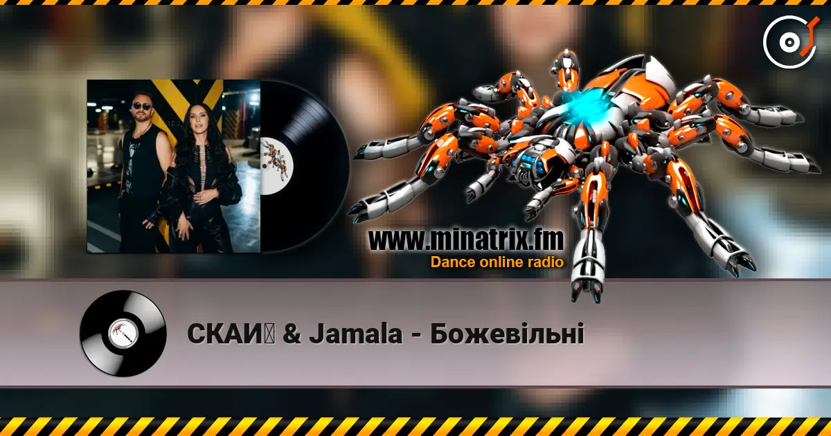 СКАЙ & Jamala - Божевільні listen online in high quality | Minatrix.FM