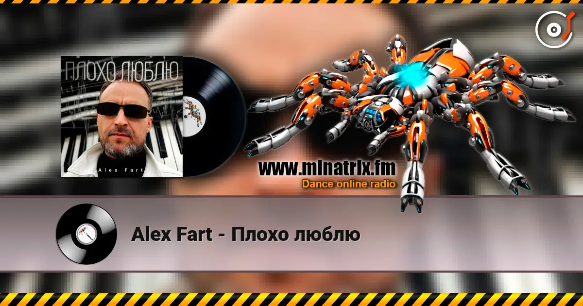 Alex Fart - Плохо люблю listen online in high quality | Minatrix.FM