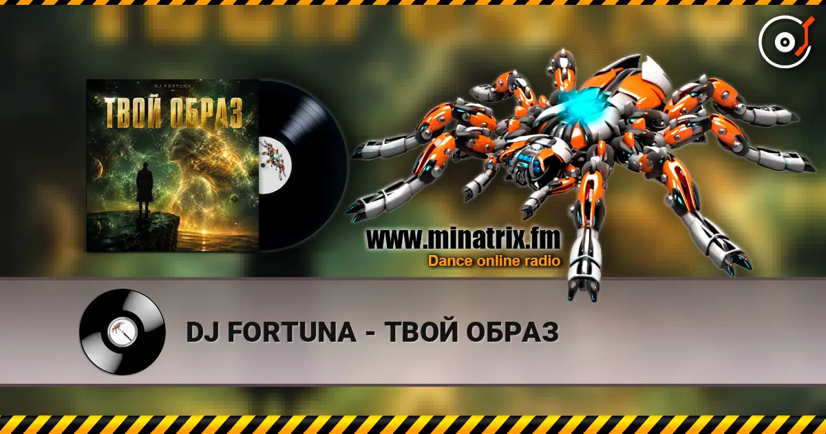 DJ FORTUNA - ТВОЙ ОБРАЗ listen online in high quality | Minatrix.FM