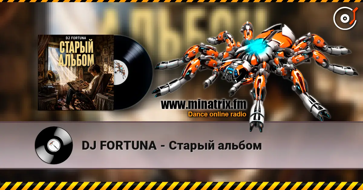 DJ FORTUNA - Старый альбом listen online in high quality | Minatrix.FM