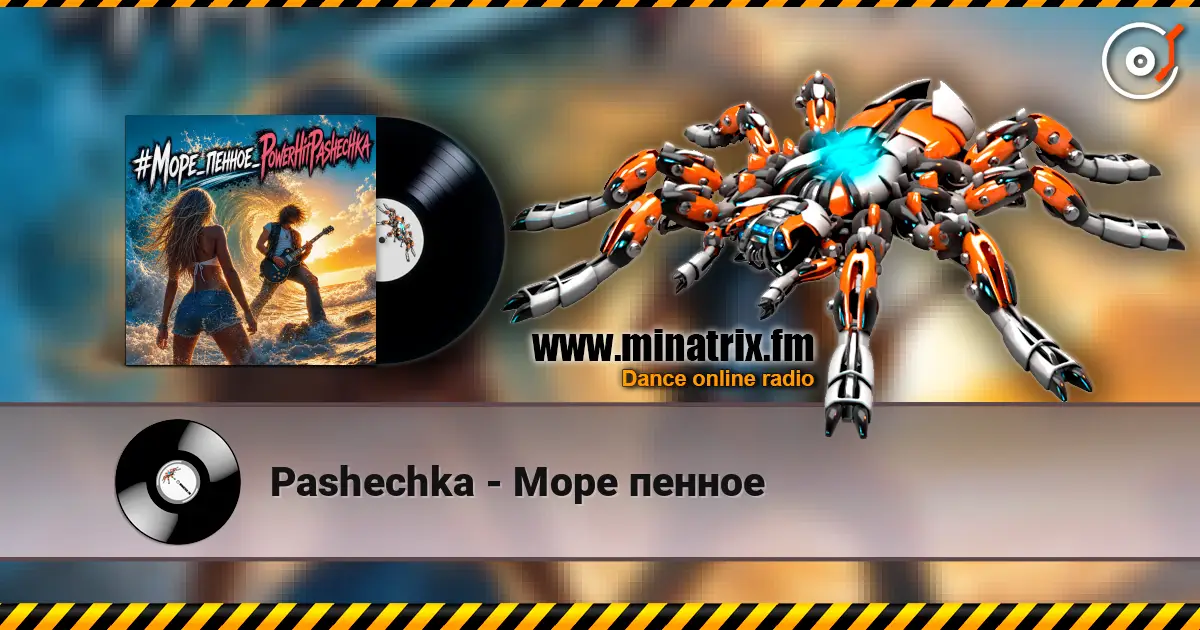 Pashechka - Море пенное listen online in high quality | Minatrix.FM