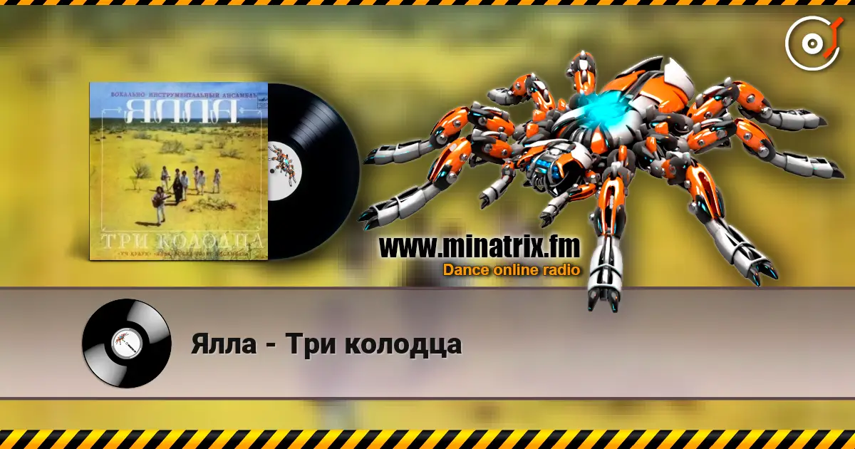 Ялла - Три колодца listen online in high quality | Minatrix.FM
