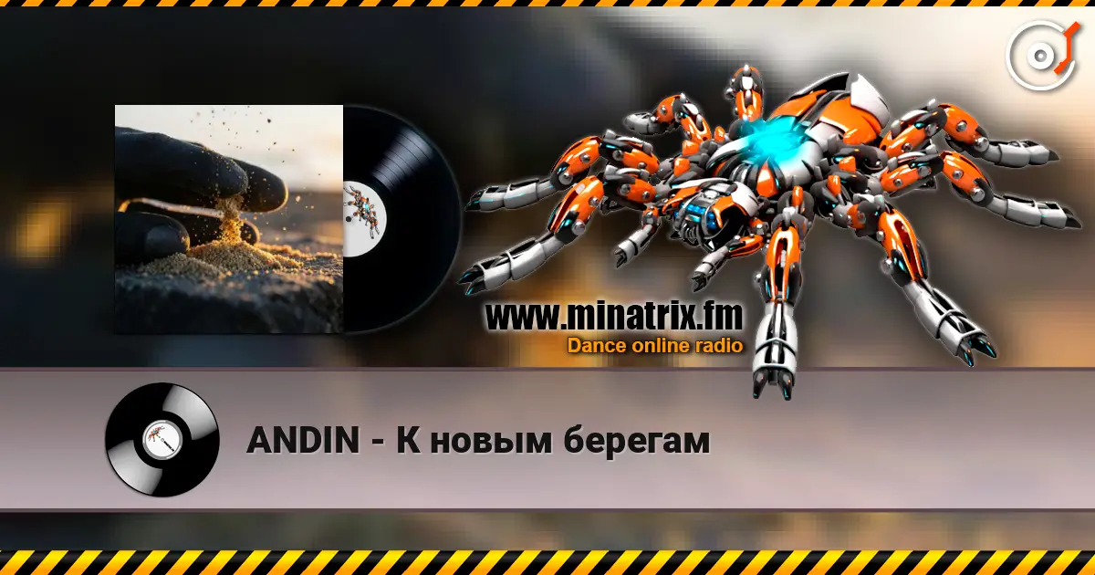 ANDIN - К новым берегам listen online in high quality | Minatrix.FM