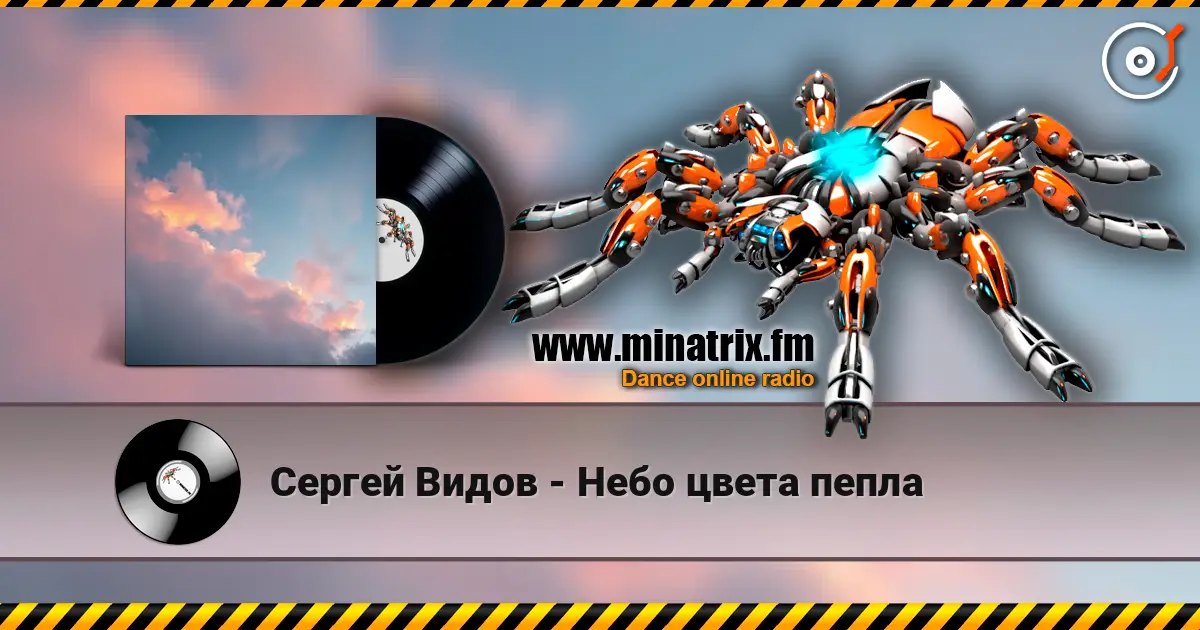 Сергей Видов - Небо цвета пепла listen online in high quality | Minatrix.FM