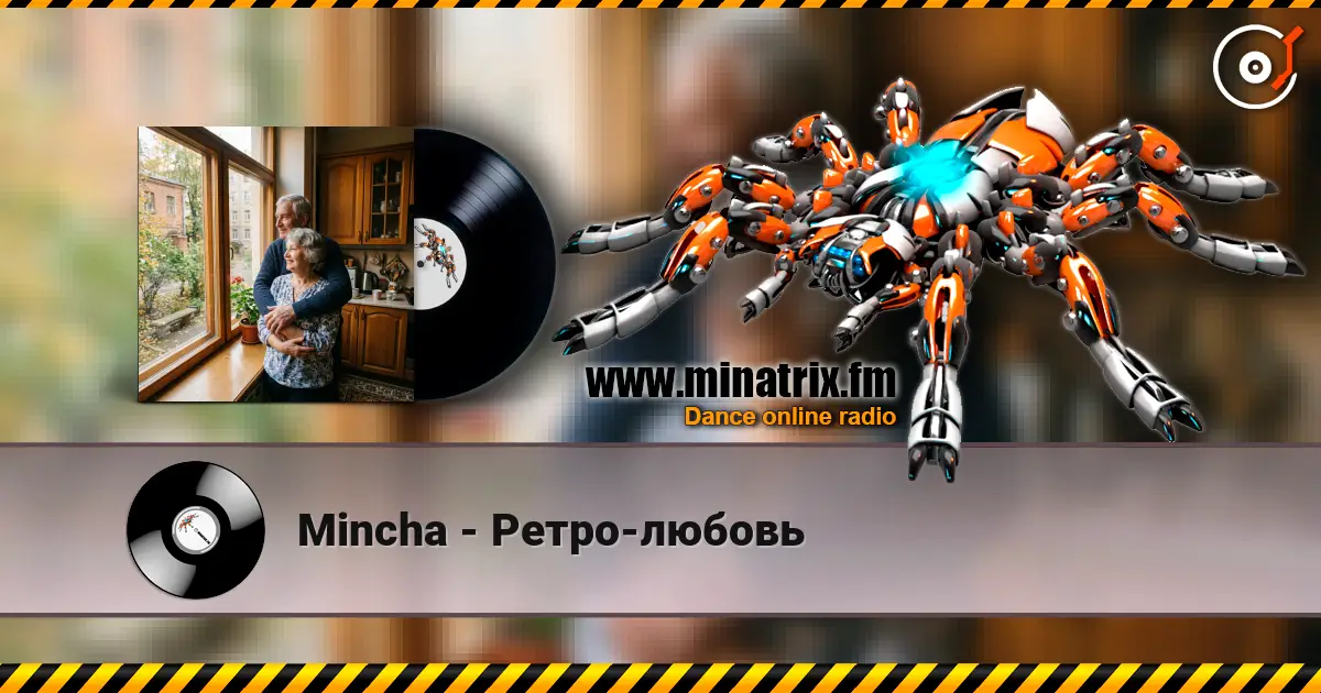 Mincha - Ретро-любовь слухати онлайн у високій якості | Minatrix.FM