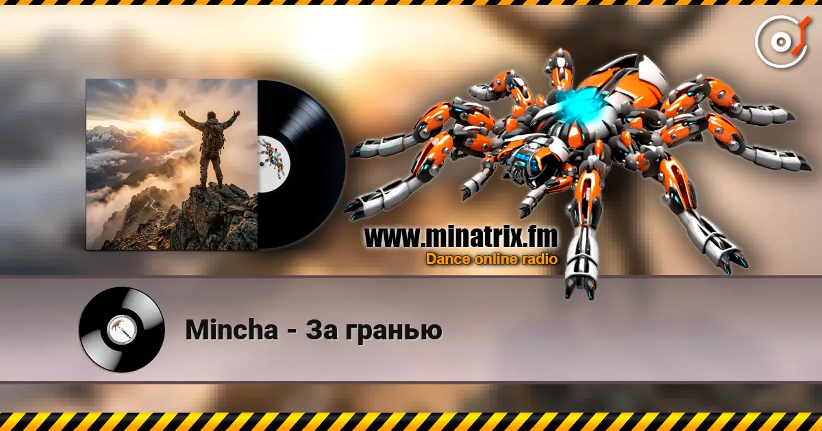 Mincha - За гранью listen online in high quality | Minatrix.FM