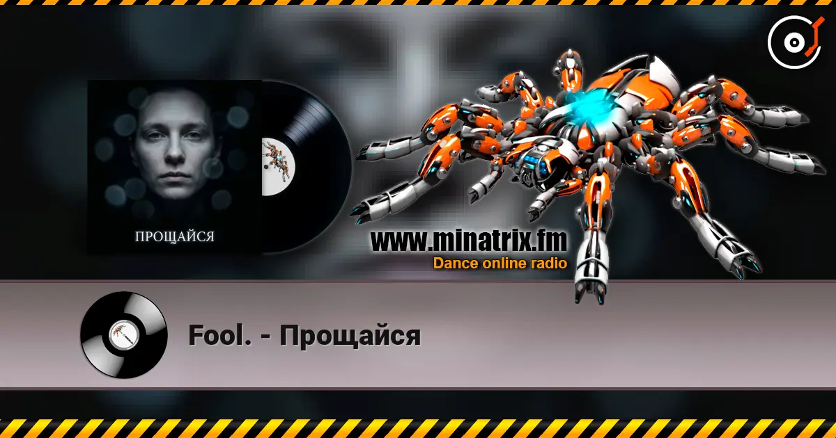 Fool. - Прощайся listen online in high quality | Minatrix.FM