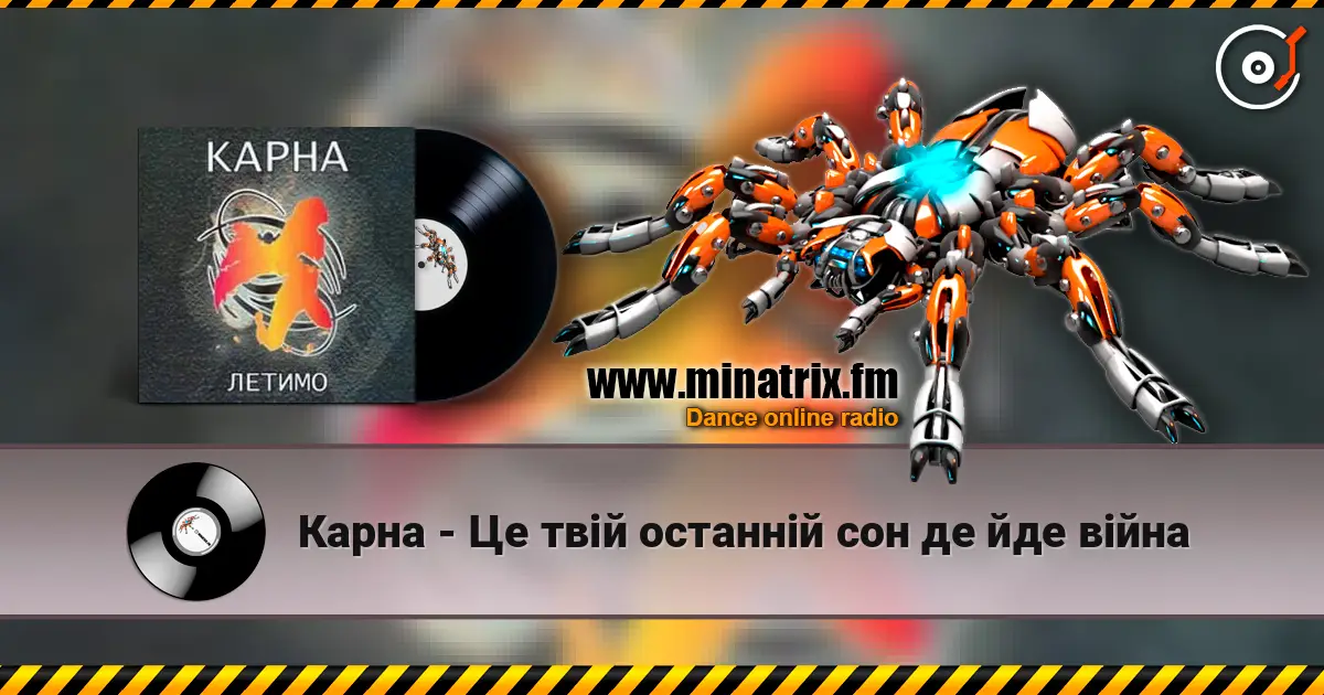 Карна - Це твій останній сон де йде війна listen online in high quality | Minatrix.FM