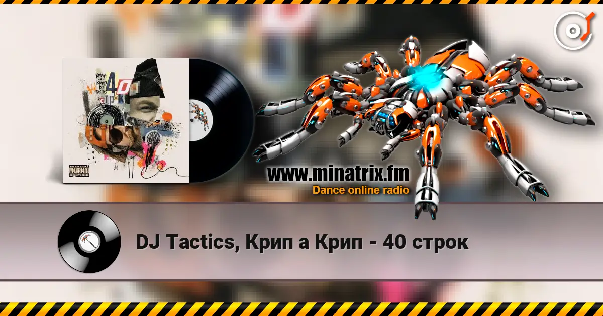 DJ Tactics, Крип а Крип - 40 строк listen online in high quality | Minatrix.FM