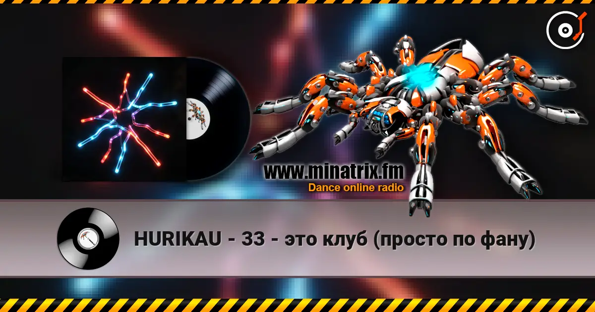 HURIKAU - 33 - это клуб (просто по фану) listen online in high quality | Minatrix.FM