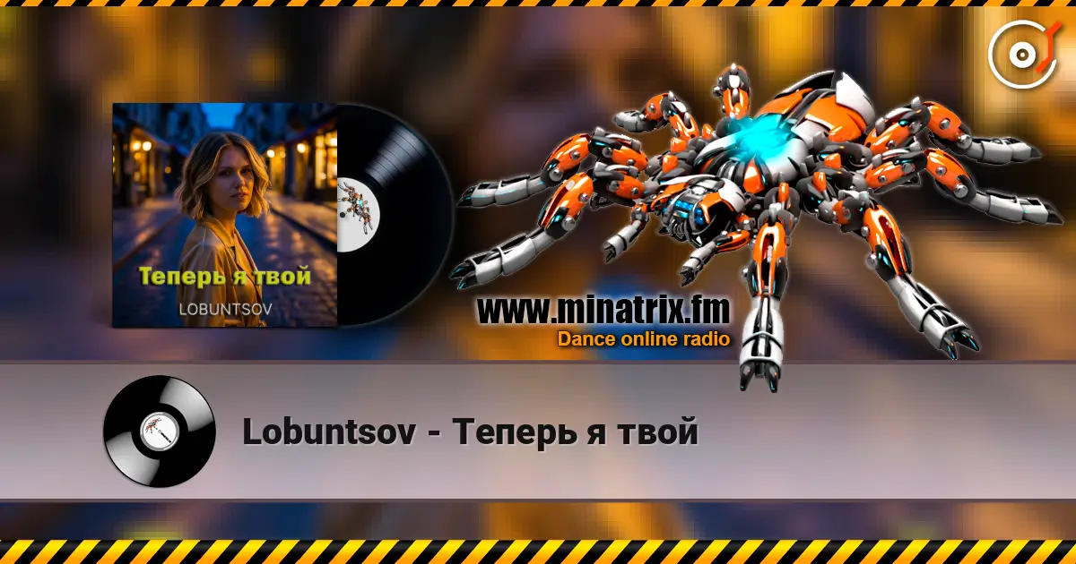 Lobuntsov - Теперь я твой listen online in high quality | Minatrix.FM