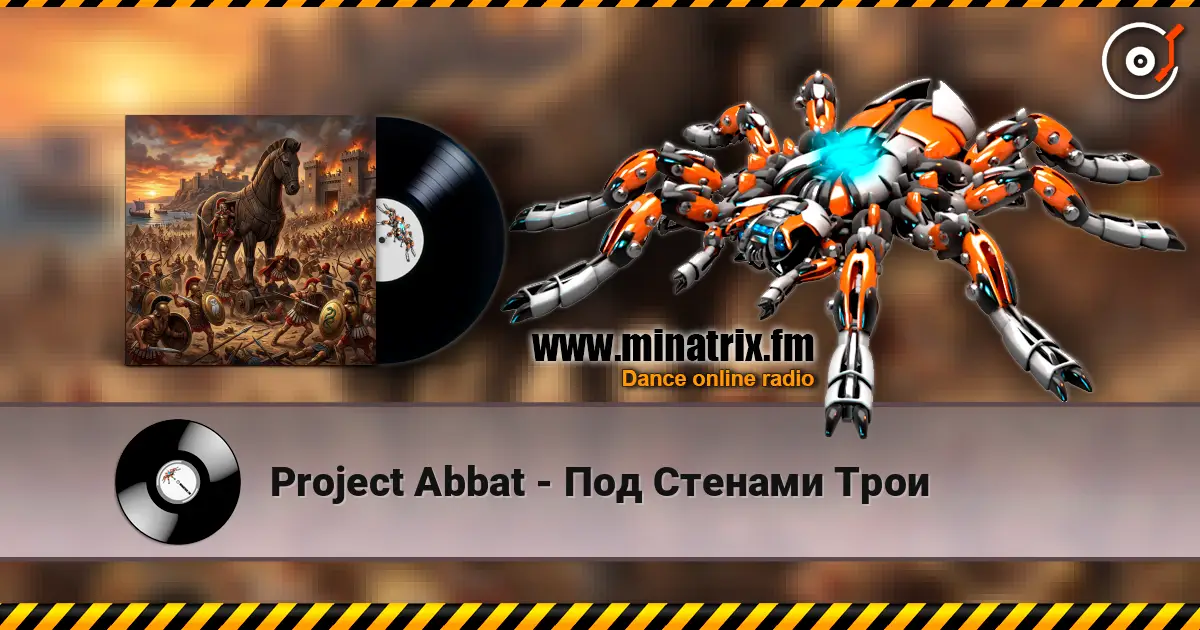 Project Abbat - Под Стенами Трои listen online in high quality | Minatrix.FM