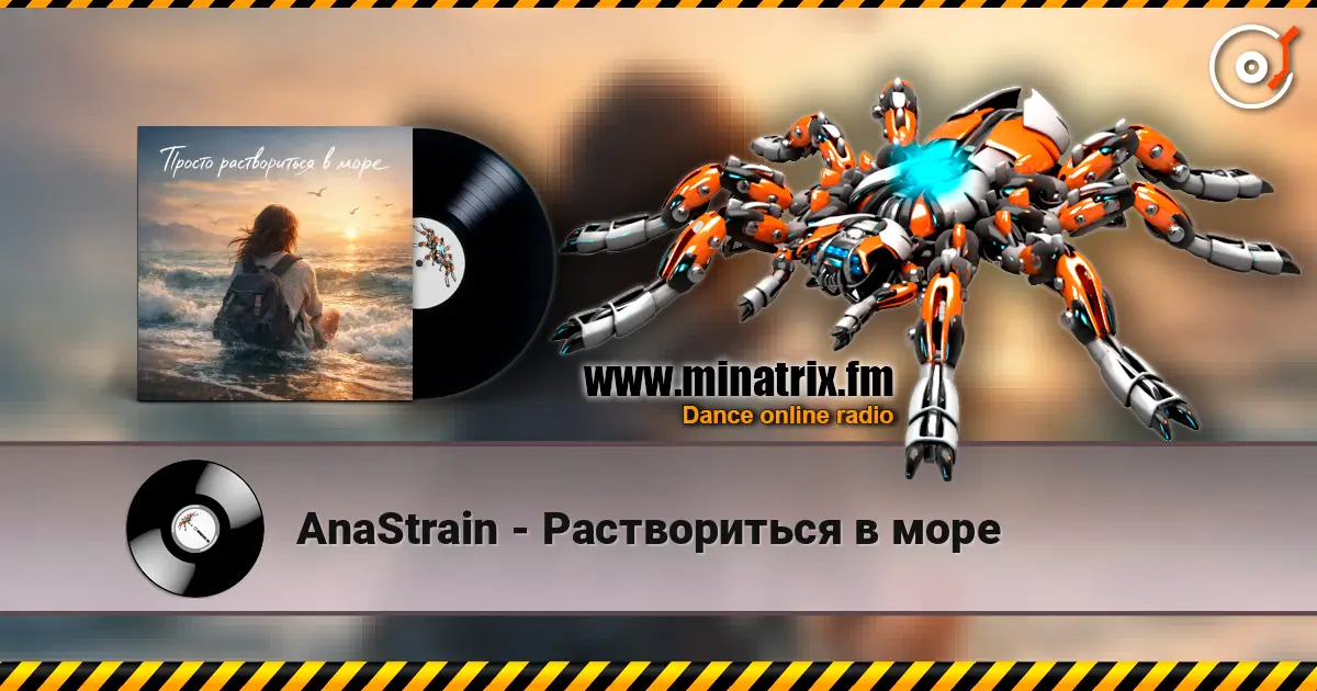 AnaStrain - Раствориться в море listen online in high quality | Minatrix.FM
