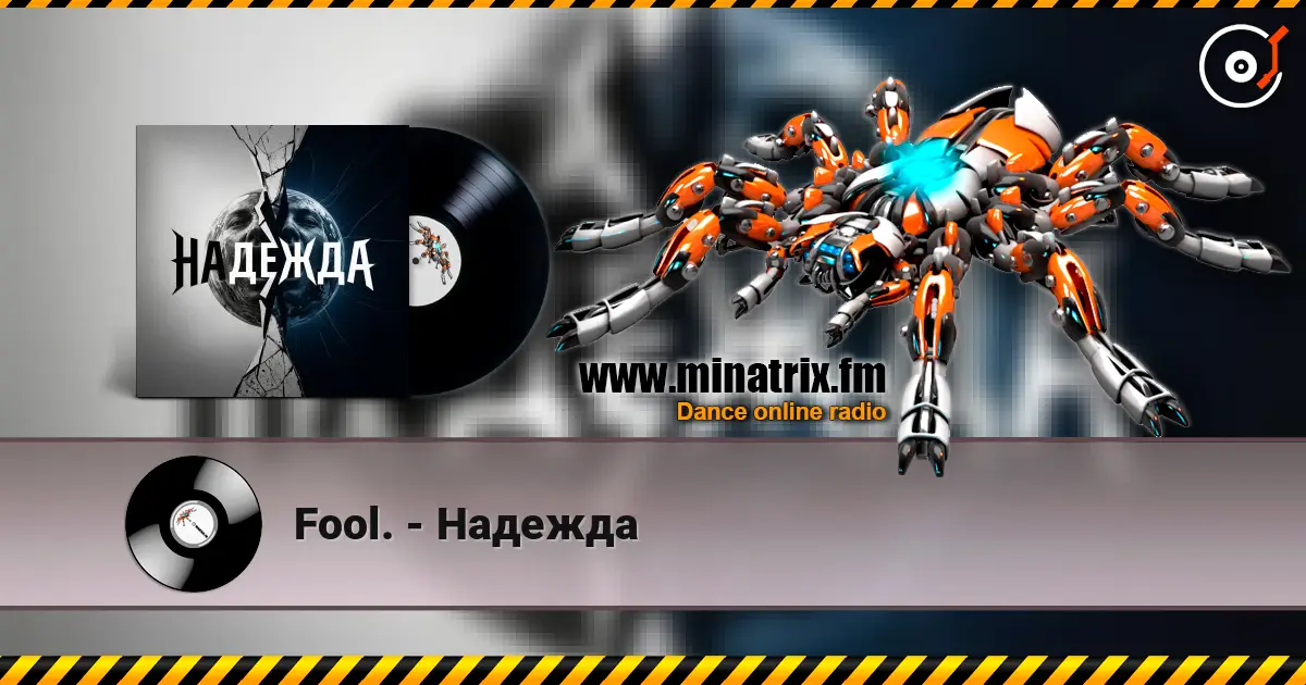 Fool. - Надежда listen online in high quality | Minatrix.FM