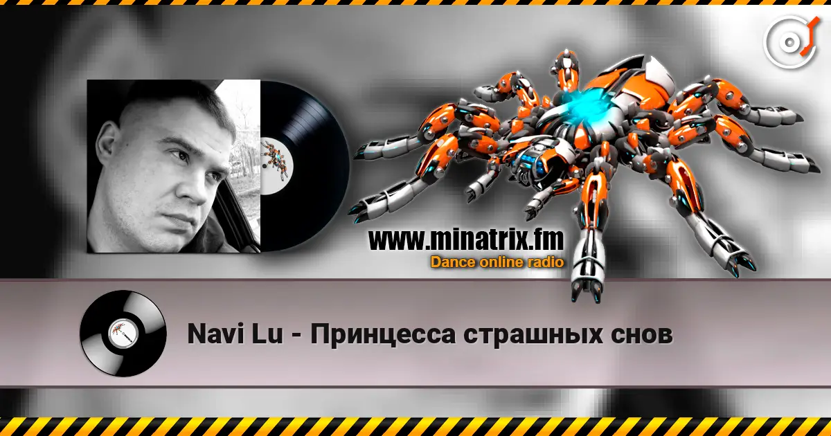 Navi Lu - Принцесса страшных снов listen online in high quality | Minatrix.FM