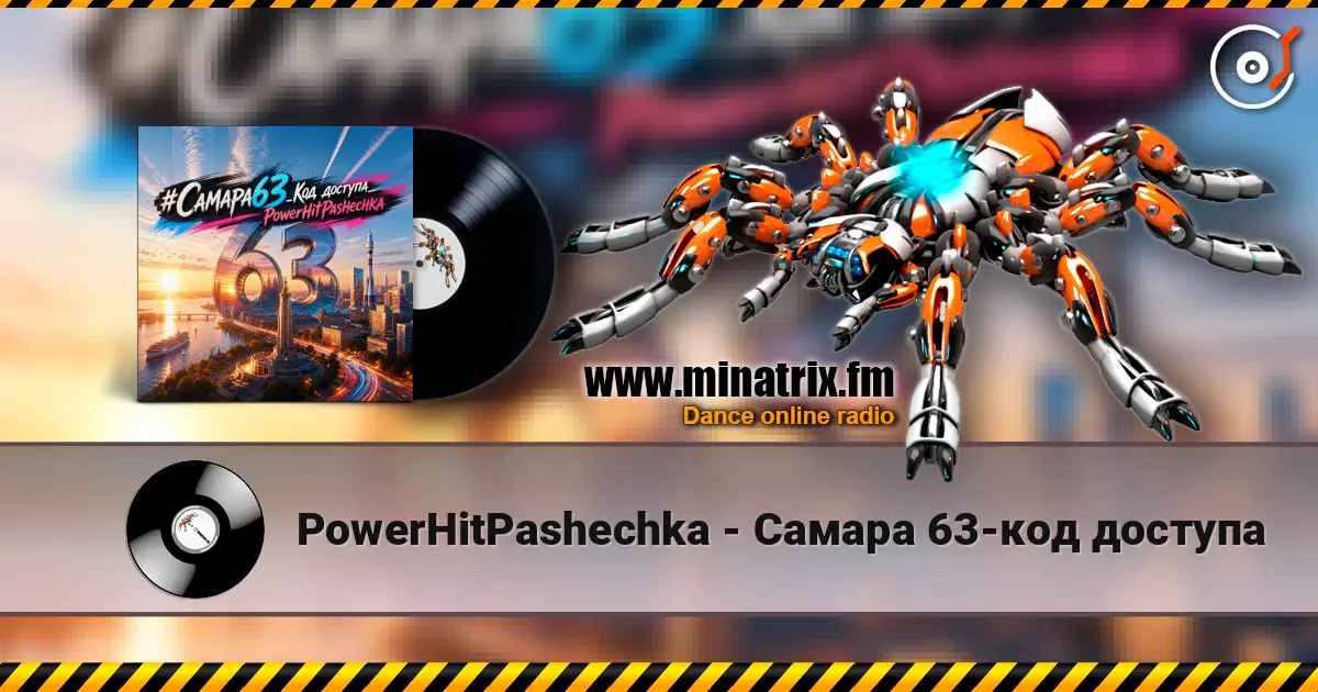 PowerHitPashechka - Самара 63-код доступа слухати онлайн у високій якості | Minatrix.FM
