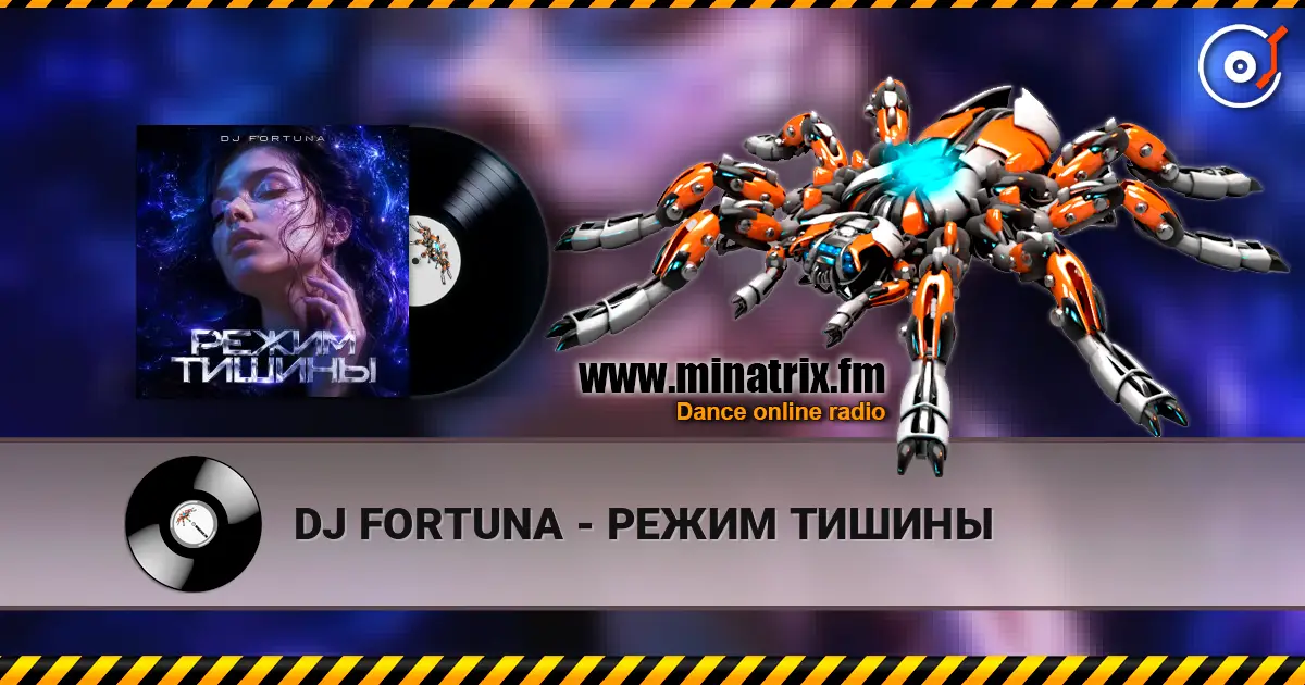 DJ FORTUNA - РЕЖИМ ТИШИНЫ слухати онлайн у високій якості | Minatrix.FM
