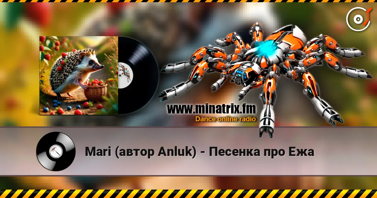 Mari (автор Anluk) - Песенка про Ежа слухати онлайн у високій якості | Minatrix.FM